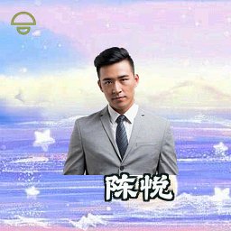 陈悦